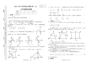 华师版九年级数学试题上月考(2)
