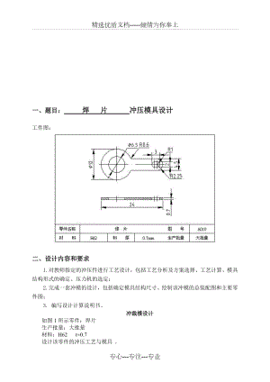 焊片課程設(shè)計