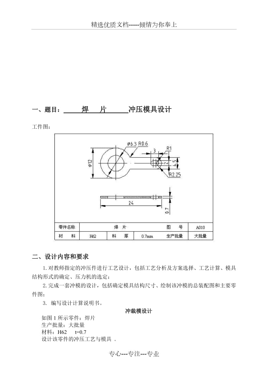 焊片課程設(shè)計(jì)_第1頁(yè)