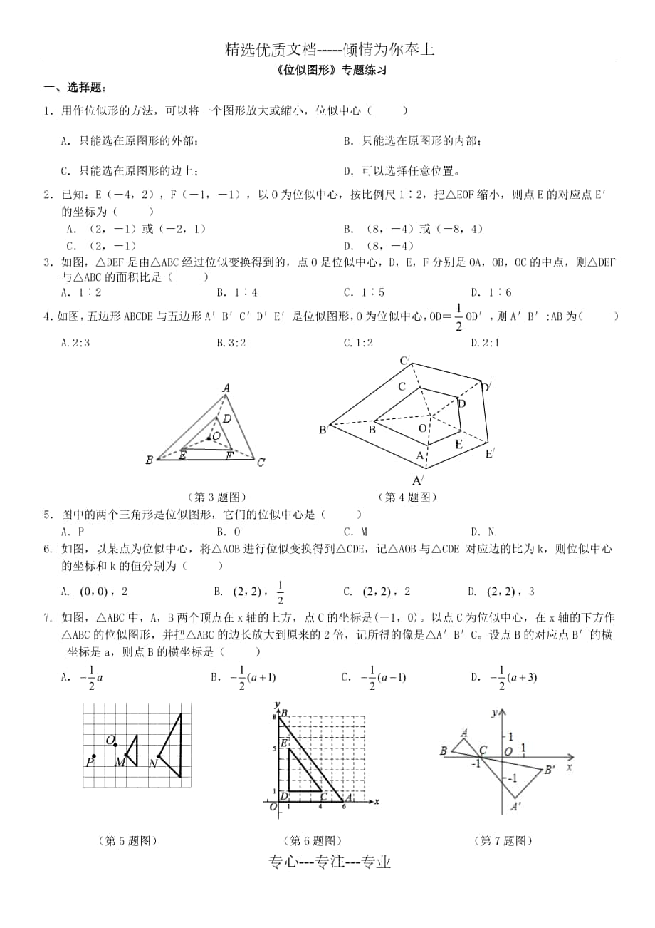 《位似图形》专题练习_第1页