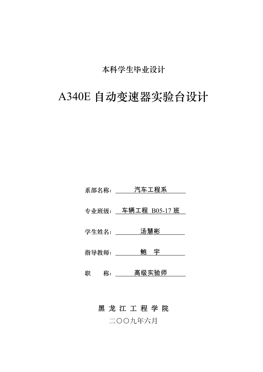 A340E自動(dòng)變速器實(shí)驗(yàn)臺(tái)說明書_第1頁