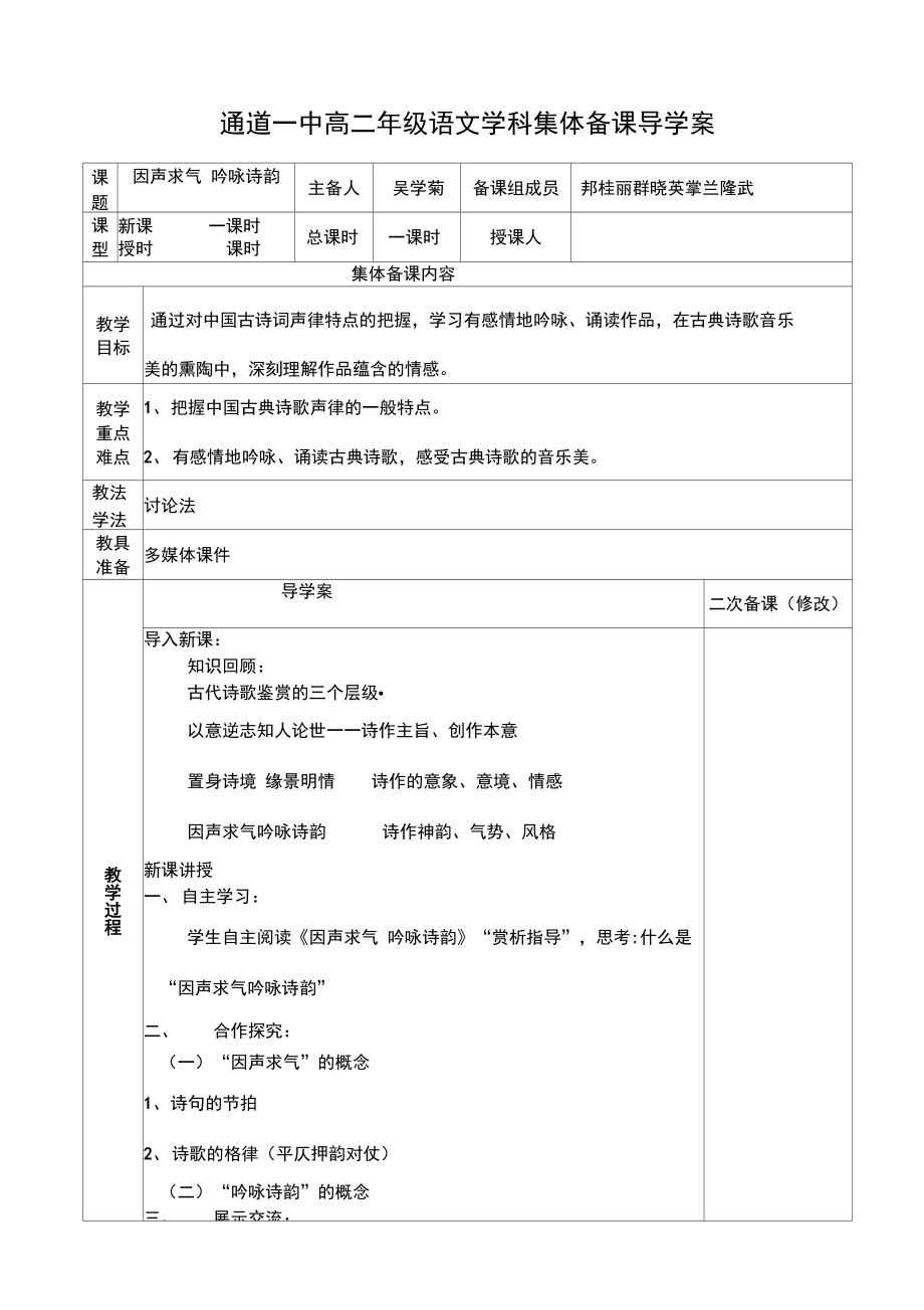 《因声求气吟咏诗韵》导学案_第1页