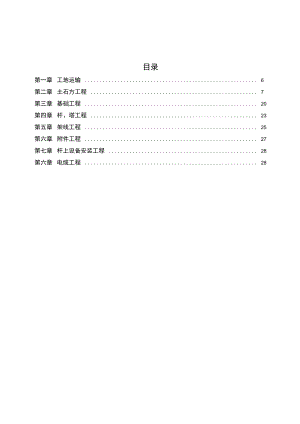 《輸電線路工程》