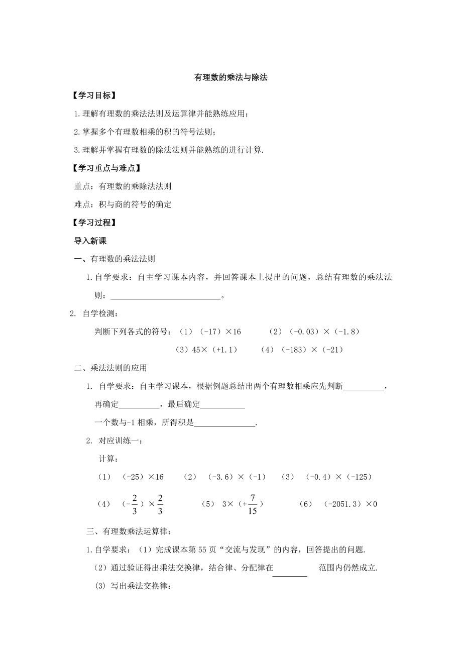 最新 【湘教版】八年级上册数学：1.5有理数的乘法与除法_第1页