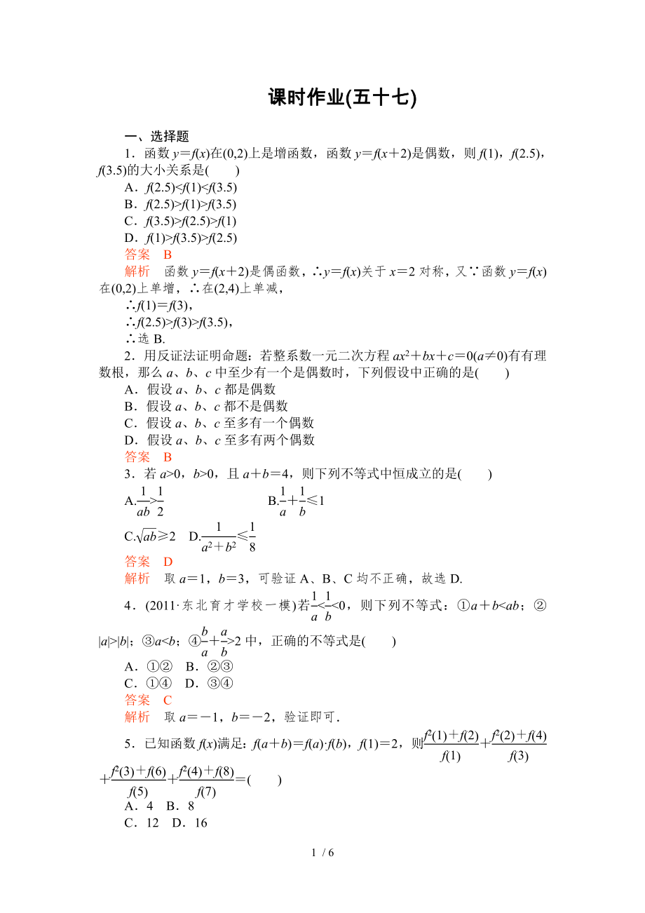 2012一輪復習《高考調研》全套復習課件和練習_第1頁