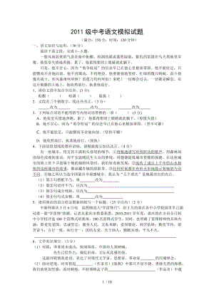 重庆2011年语文中考综合训练题
