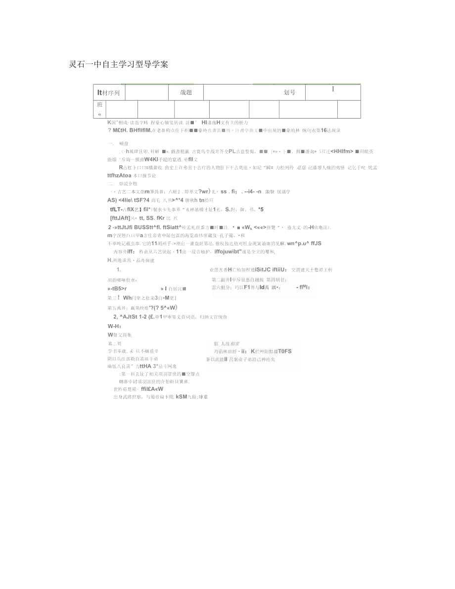 灵石一中课前自主学习型导学案淮阴侯_第1页