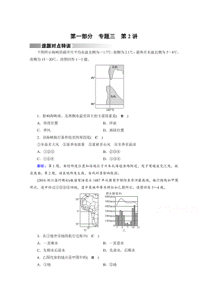 高考地理二輪通用版復(fù)習(xí)對(duì)點(diǎn)練：第1部分 專題三 水體運(yùn)動(dòng) 專題3 第2講 逐題 Word版含答案