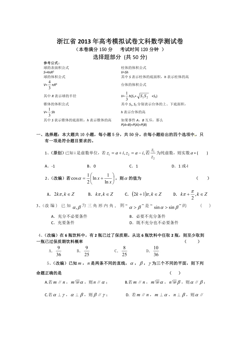 高考模拟试题3_第1页