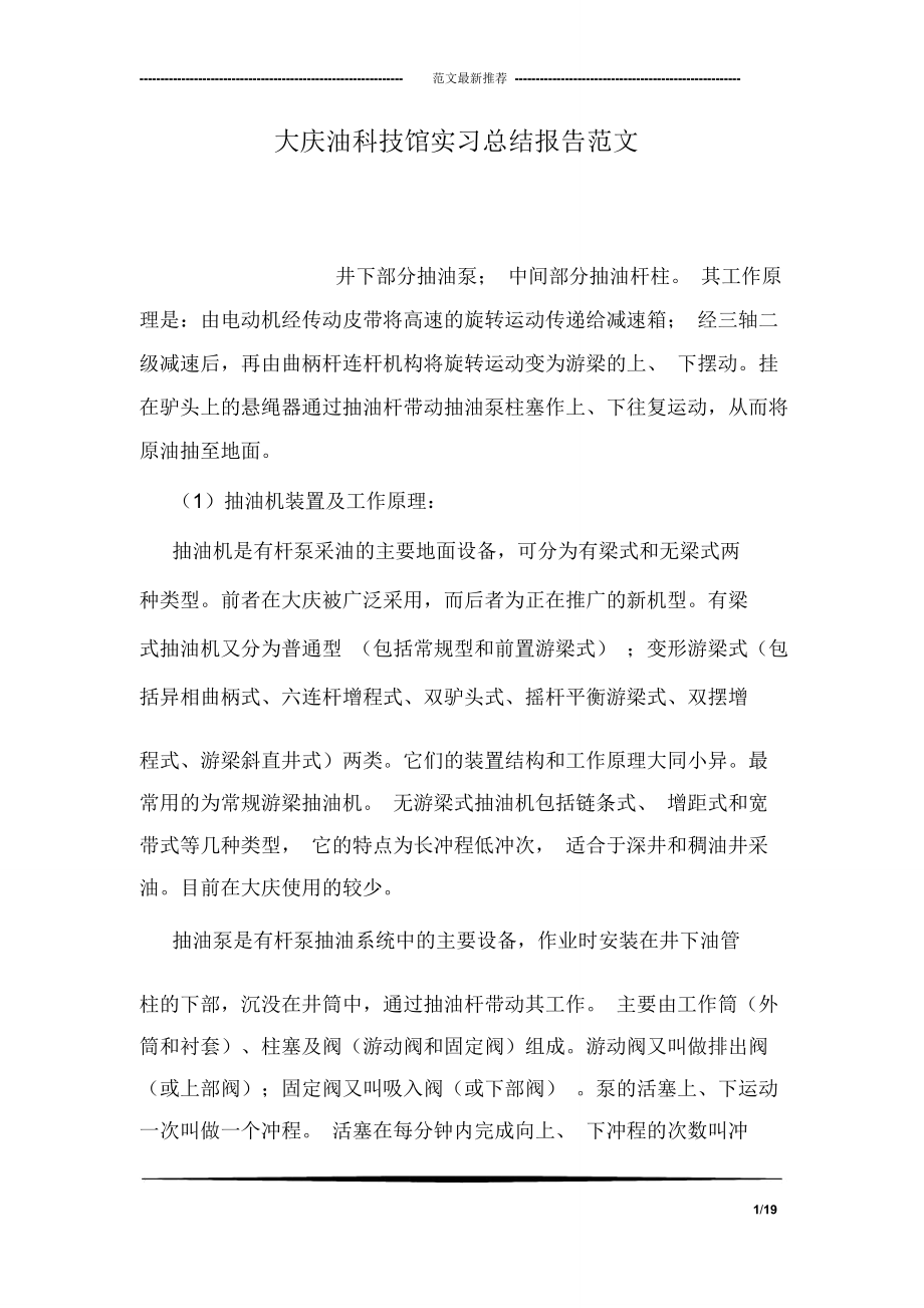 大庆油科技馆实习总结报告范文_第1页
