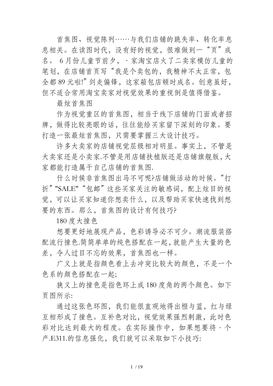 淘寶首頁焦點圖撞色設計突出重圍_第1頁