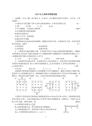 2003年上海高考物理试题