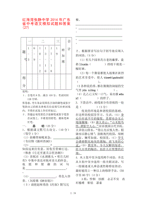 红海湾张静中学2014年广东省中考语文模拟试题和答案