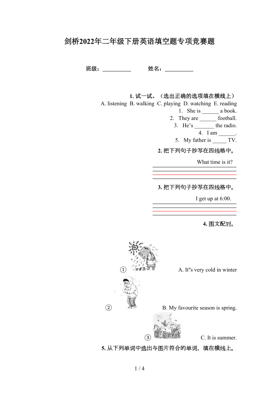 剑桥2022年二年级下册英语填空题专项竞赛题_第1页