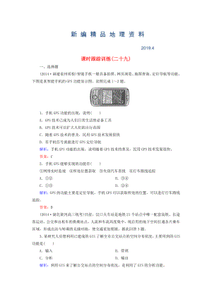 新編【與名師對話】新課標(biāo)高考地理總復(fù)習(xí) 課時跟蹤訓(xùn)練29