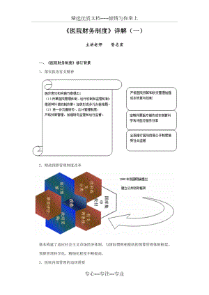 《醫(yī)院財(cái)務(wù)制度》詳解