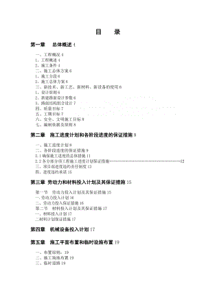 南寧市政道路施工組織設(shè)計(jì) 城市次干路 投標(biāo)se