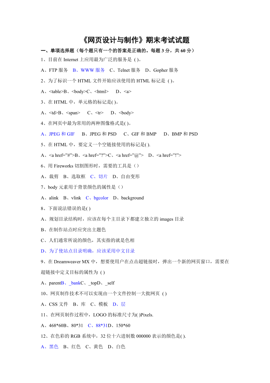 《網頁設計與制作Dreamweaver》期末考試試題_第1頁