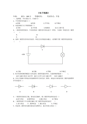 《電子技術(shù)試題庫(kù)》word版