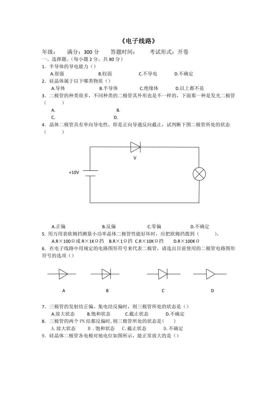 《電子技術(shù)試題庫》word版_第1頁