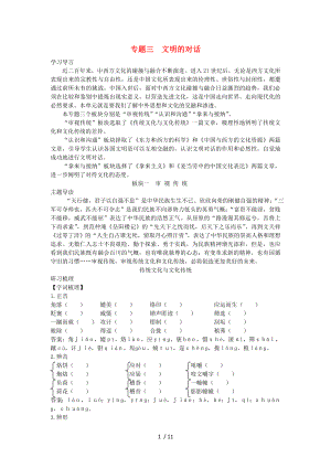 2014年高中語文講練測第三專題《傳統(tǒng)文化與文化傳統(tǒng)》蘇教版必修