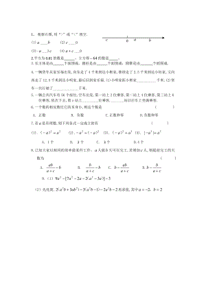 北师大版七年级数学上册期中试卷及答案(1)
