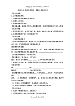 人教版巴市杭錦后旗九年級化學上冊導學案：第七單元-燃料及其利用課題1-燃燒和滅火