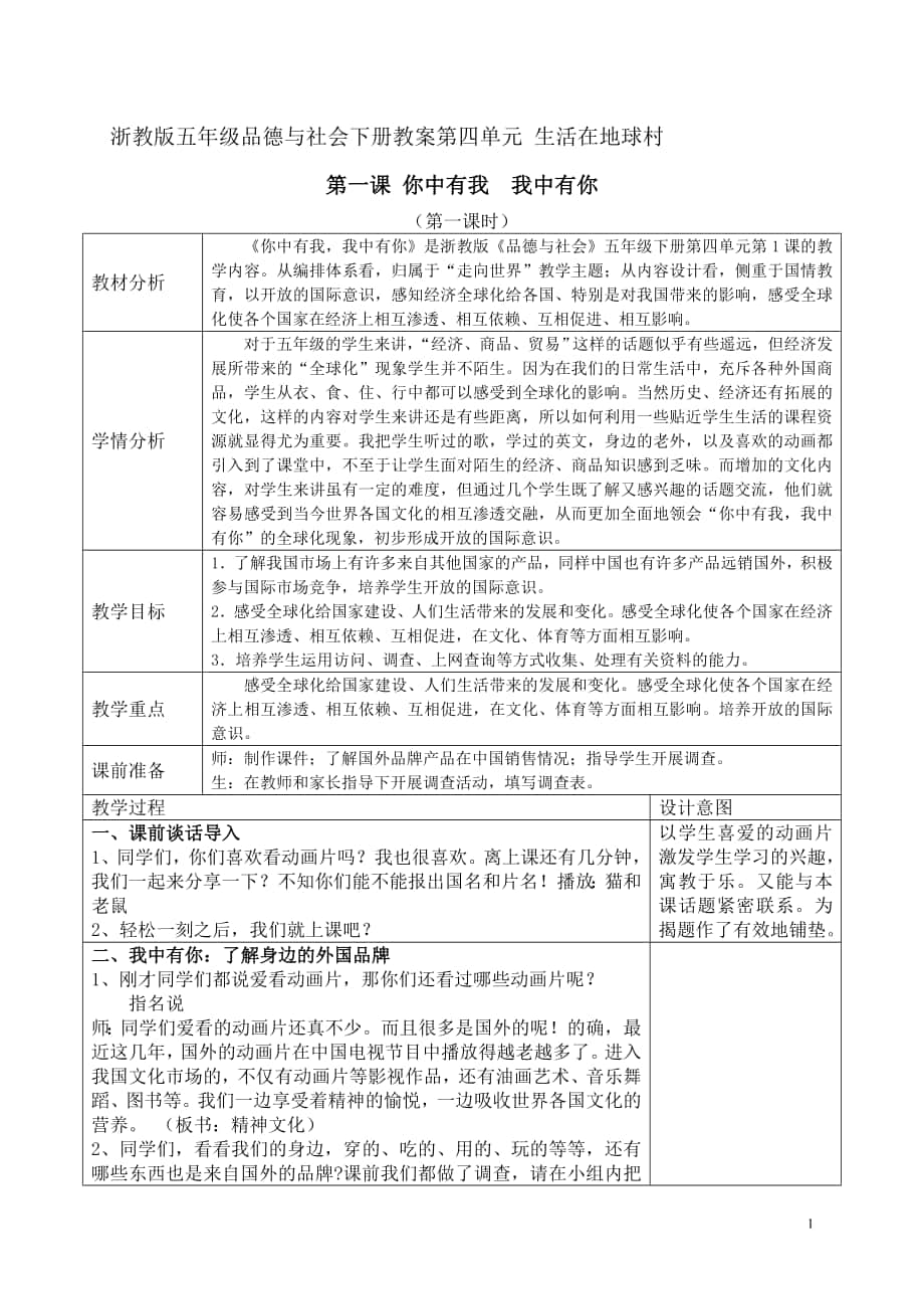 品社五下你中有我我中有你上傳教案525周小李鳥(niǎo)_第1頁(yè)