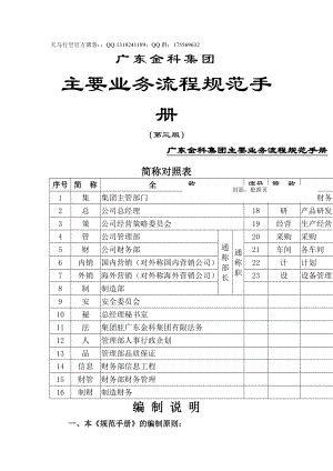 【公司管理制度】某公司主要業(yè)務(wù)流程規(guī)范手冊