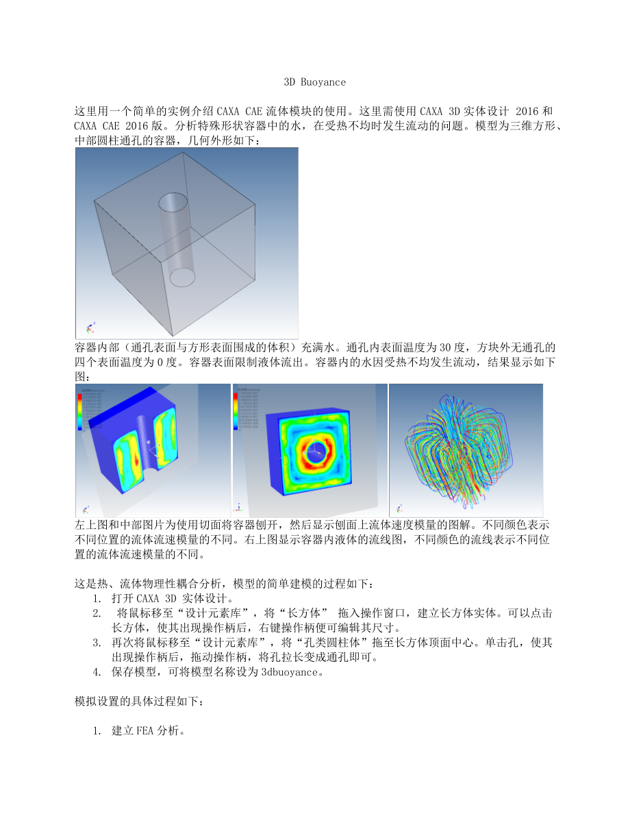 CAXA CAE 流体分析教程_第1页