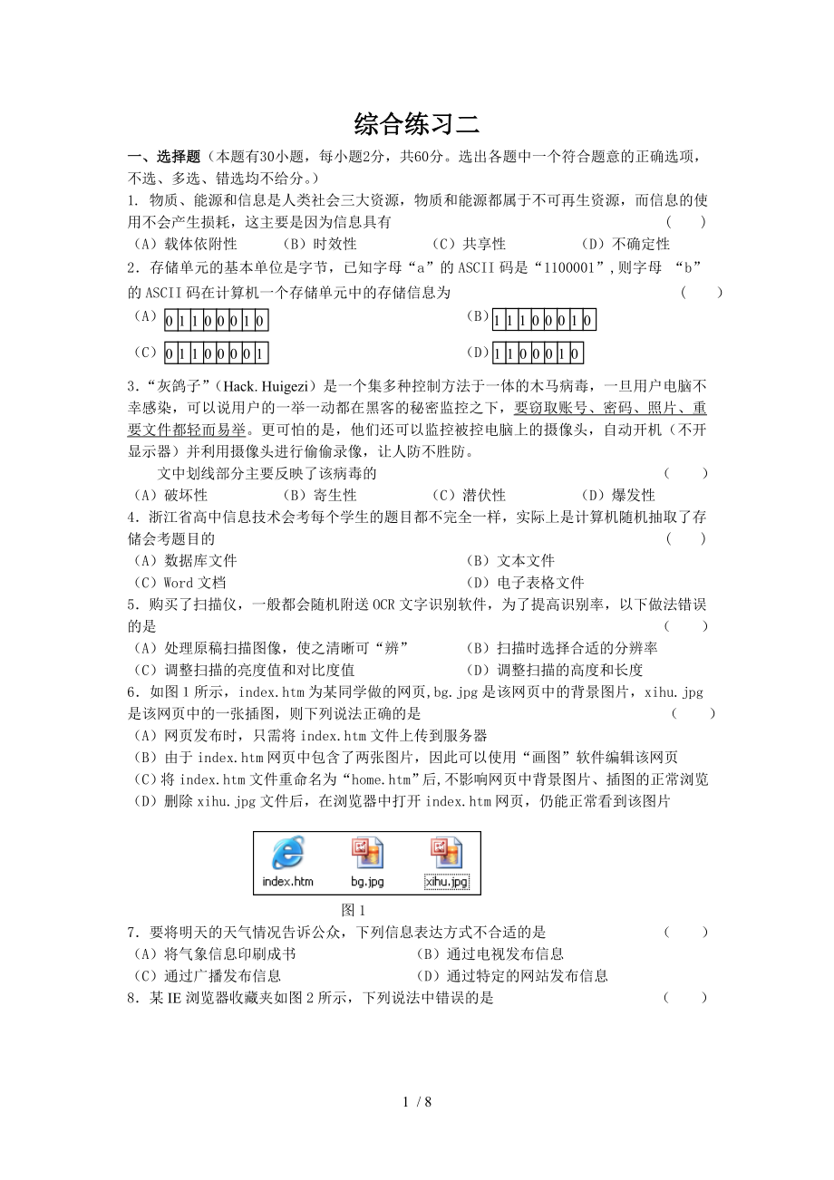 综合练习二 必修+多媒体综合卷_第1页