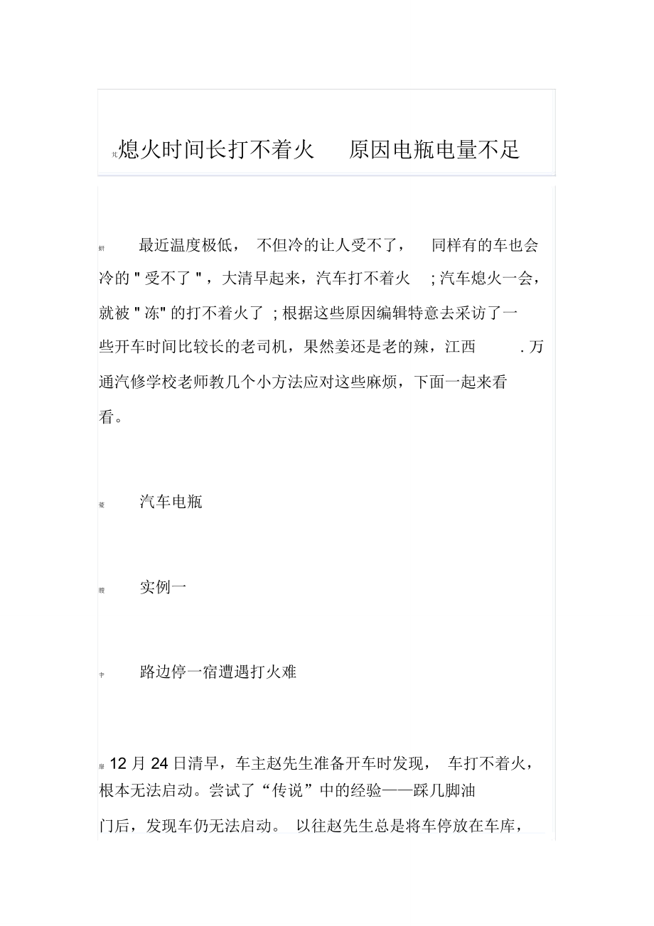 熄火时间长打不着火原因电瓶电量不足_第1页