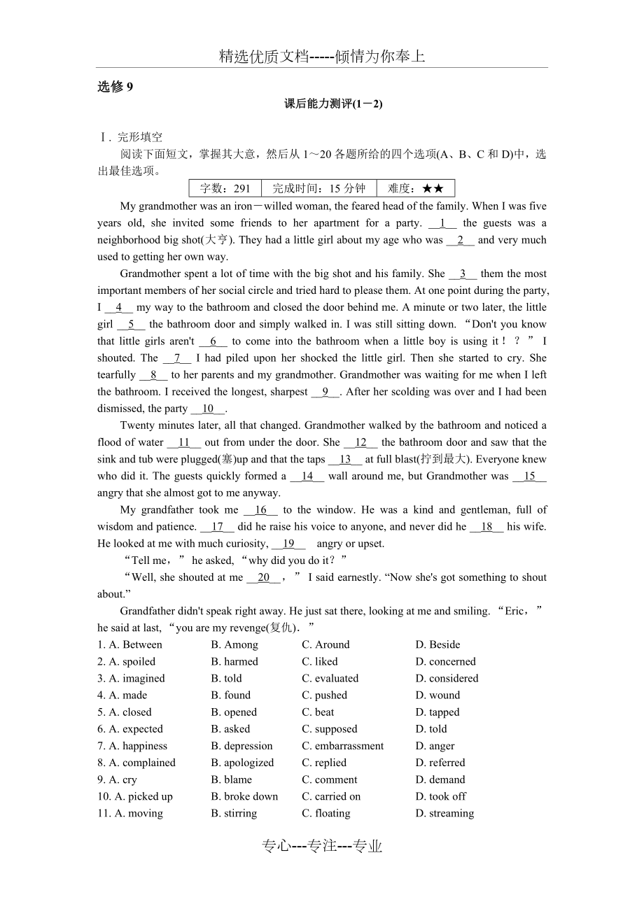 《學(xué)案與測評(píng)》能力測評(píng)浙江專版英語選修_第1頁