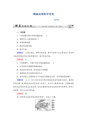 精編高中地理湘教版選修6課后知能檢測(cè) 第1章第2節(jié) 環(huán)境問(wèn)題概述 Word版含答案