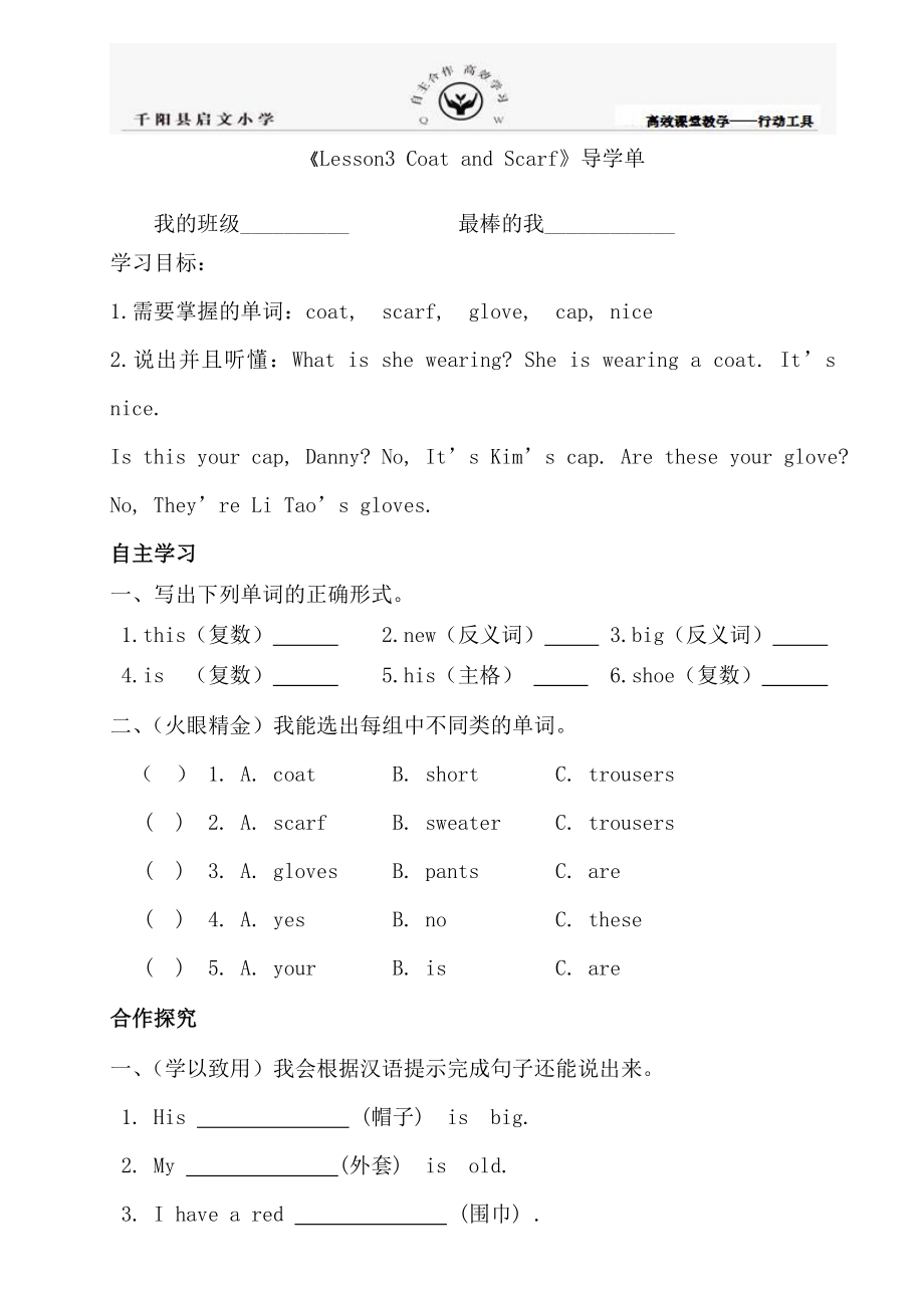 四年级Lesson3导学单(1)_第1页