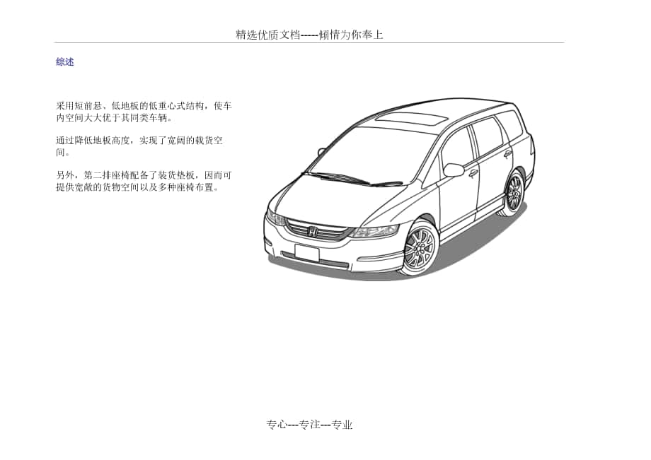 汽車車身系統(tǒng)_第1頁