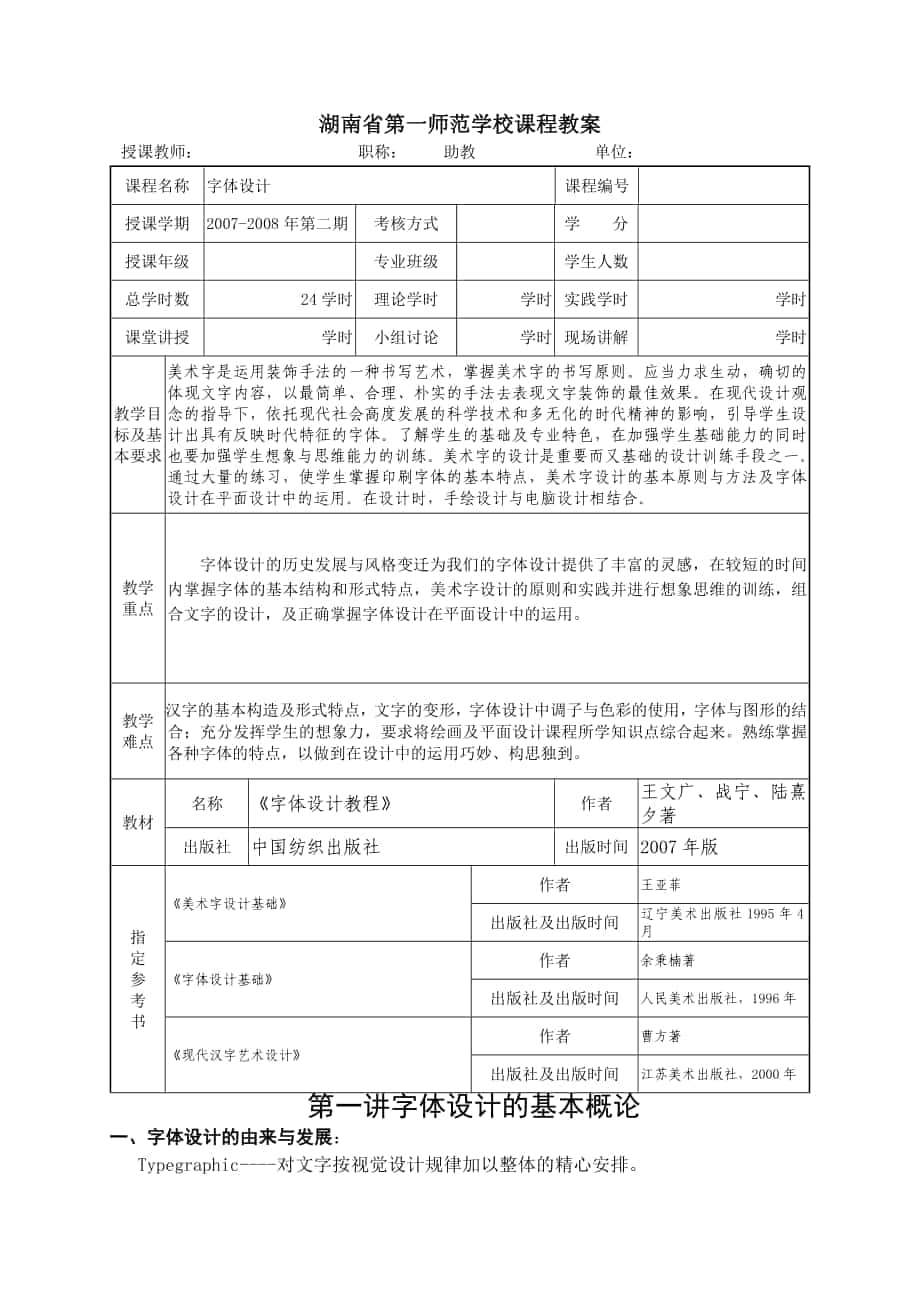 《字體設計教案》word版_第1頁