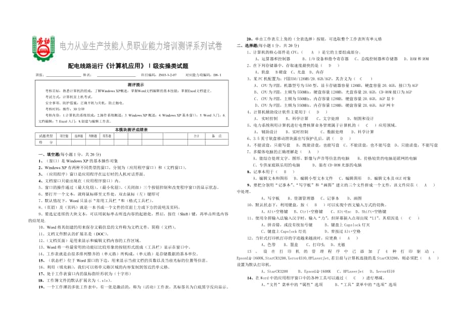 p07配線路運行計算機應用級實操類試題答案_第1頁