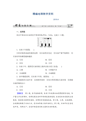 精編高中地理湘教版選修6課后知能檢測 第2章第2節(jié) 非可再生資源的利用與保護——以能源礦產(chǎn)石油、煤炭為例 Word版含答案