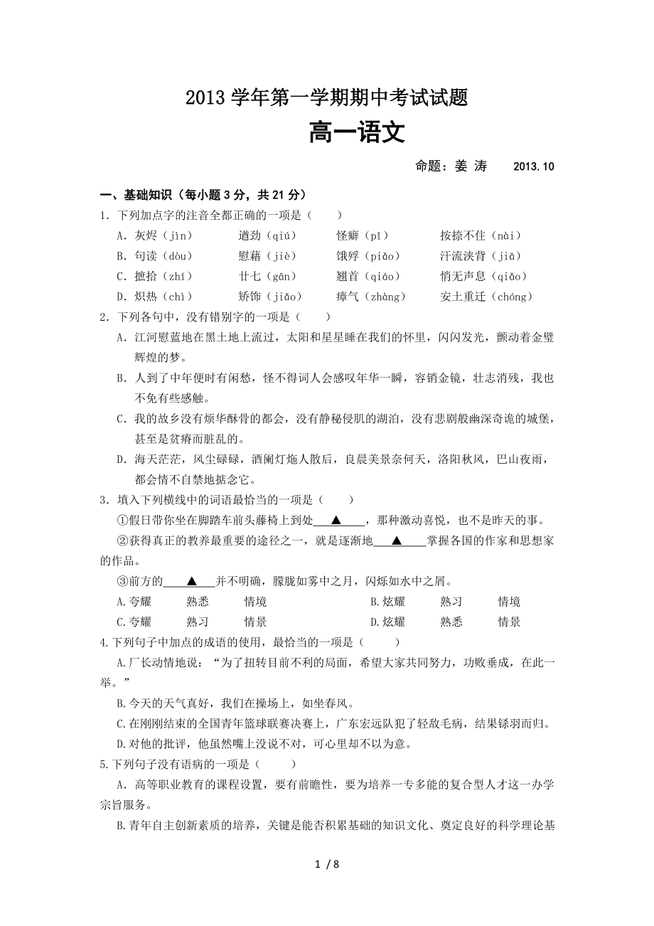 2013-2014学年高一上学期期中语文试题_第1页