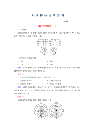 新編【與名師對話】新課標(biāo)高考地理總復(fù)習(xí) 課時跟蹤訓(xùn)練1