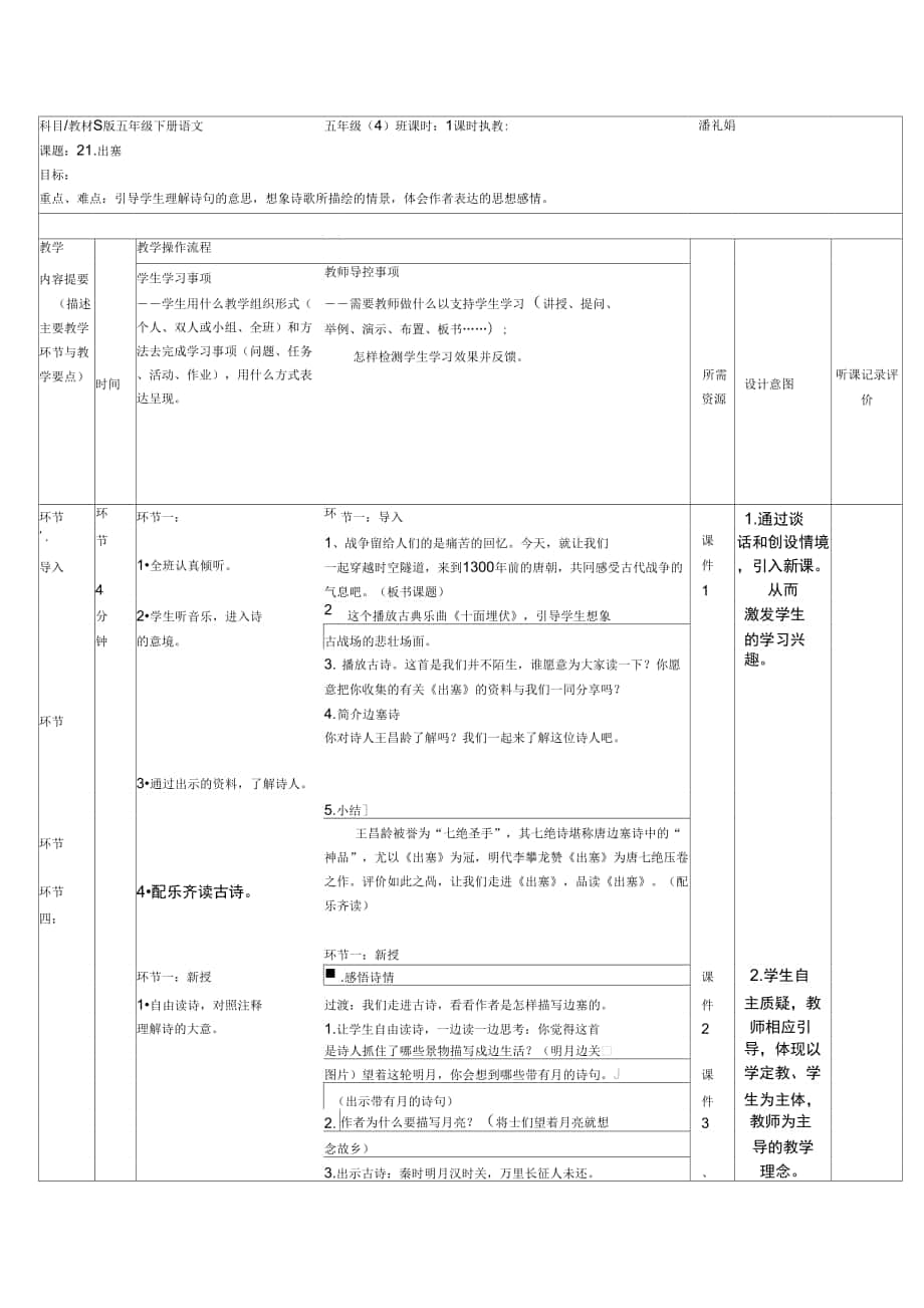 《出塞》导学案_第1页