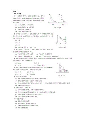 中國石油大學(xué) 大物2-18章習(xí)題解答03--