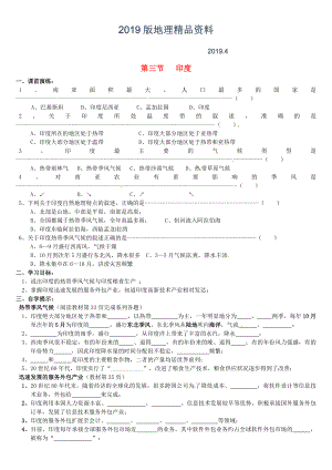 南安市石井鎮(zhèn)厚德中學七年級地理下冊 第七章 第三節(jié) 印度第2課時導學案 新人教版