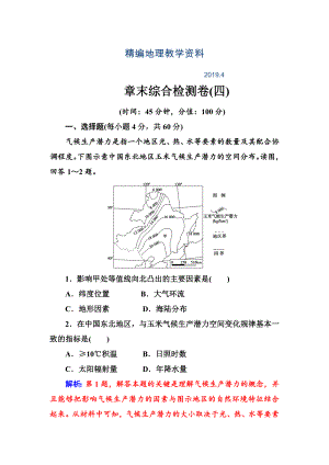 精编地理人教版必修3章末综合检测卷4 Word版含解析