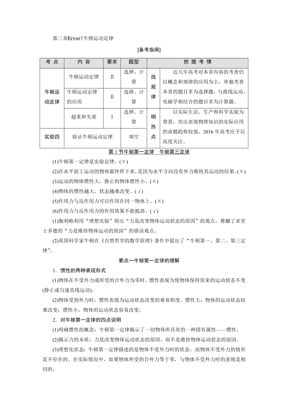 【三維設計】屆高三物理一輪復習基礎回顧 要點突破 對點訓練 綜合訓練：第三章 牛頓運動定律_第1頁