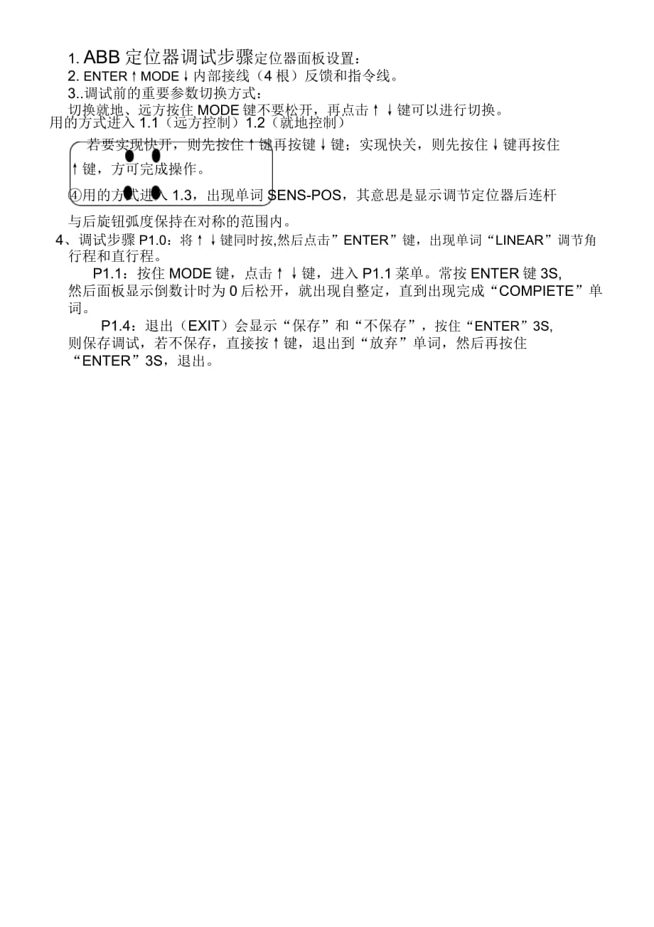 A定位器调试步骤_第1页