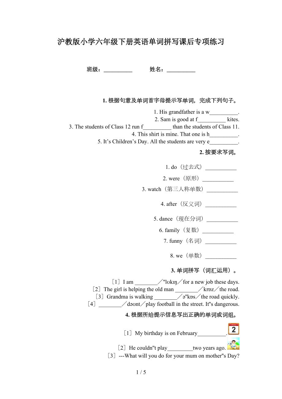 沪教版小学六年级下册英语单词拼写课后专项练习_第1页