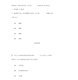 高質(zhì)發(fā)展后發(fā)先至全面建設(shè)連云港小康社會(huì)包過題庫