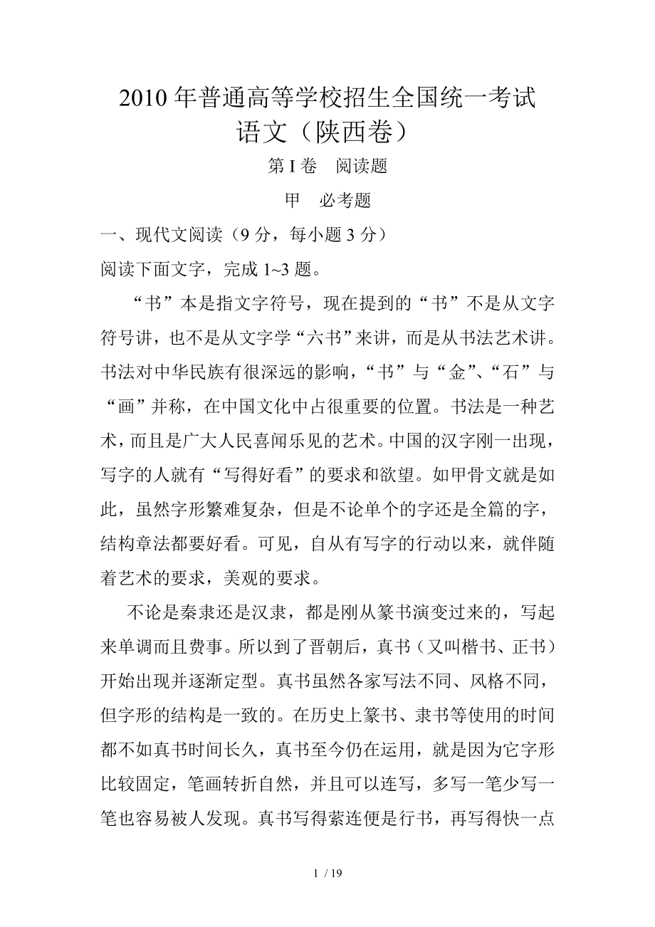 2010年高考语文陕西卷_第1页